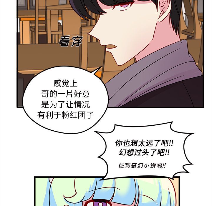 《恋爱攻略》漫画最新章节恋爱攻略-第 18 章免费下拉式在线观看章节第【57】张图片