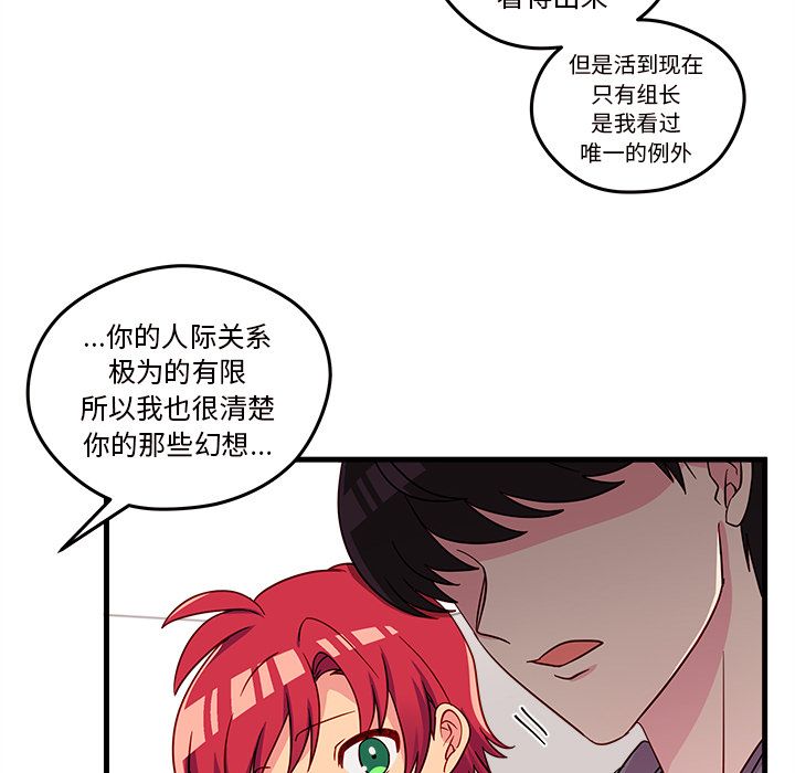 《恋爱攻略》漫画最新章节恋爱攻略-第 19 章免费下拉式在线观看章节第【53】张图片