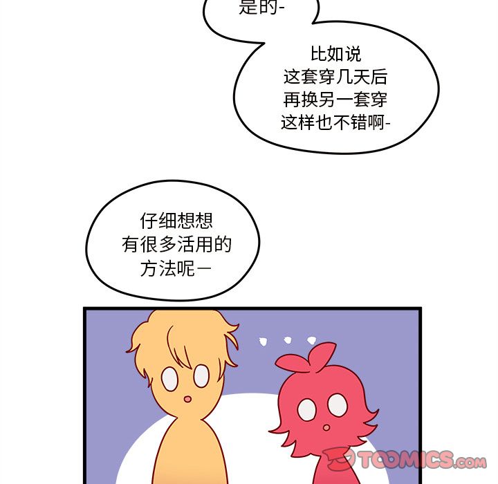 《恋爱攻略》漫画最新章节恋爱攻略-第 20 章免费下拉式在线观看章节第【58】张图片