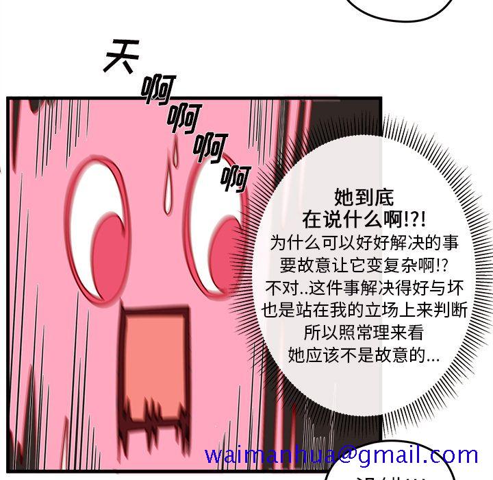 《恋爱攻略》漫画最新章节恋爱攻略-第 20 章免费下拉式在线观看章节第【31】张图片