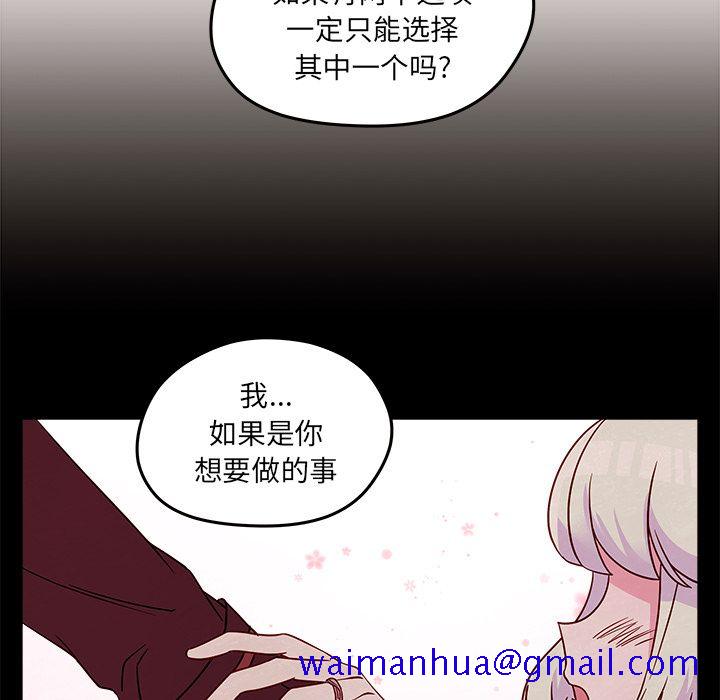 《恋爱攻略》漫画最新章节恋爱攻略-第 20 章免费下拉式在线观看章节第【71】张图片