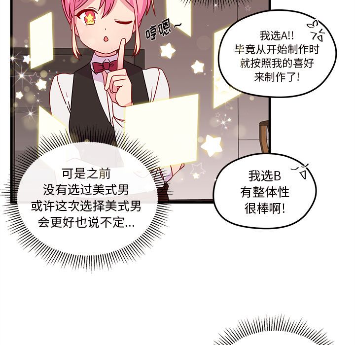 《恋爱攻略》漫画最新章节恋爱攻略-第 20 章免费下拉式在线观看章节第【25】张图片