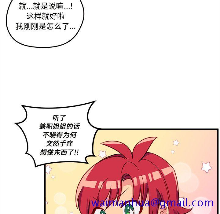 《恋爱攻略》漫画最新章节恋爱攻略-第 20 章免费下拉式在线观看章节第【61】张图片