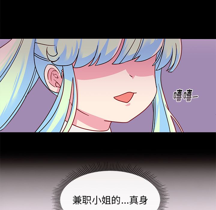 《恋爱攻略》漫画最新章节恋爱攻略-第 20 章免费下拉式在线观看章节第【88】张图片