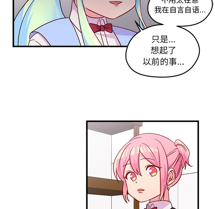 《恋爱攻略》漫画最新章节恋爱攻略-第 20 章免费下拉式在线观看章节第【69】张图片