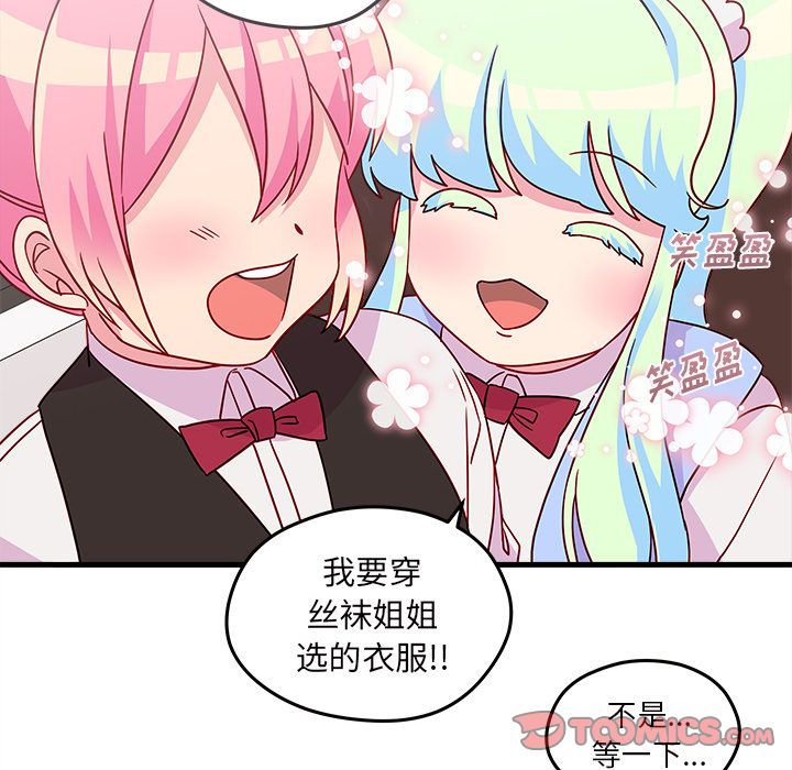 《恋爱攻略》漫画最新章节恋爱攻略-第 20 章免费下拉式在线观看章节第【30】张图片