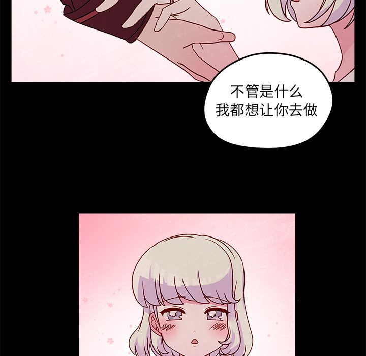 《恋爱攻略》漫画最新章节恋爱攻略-第 20 章免费下拉式在线观看章节第【72】张图片