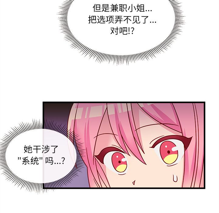 《恋爱攻略》漫画最新章节恋爱攻略-第 20 章免费下拉式在线观看章节第【84】张图片