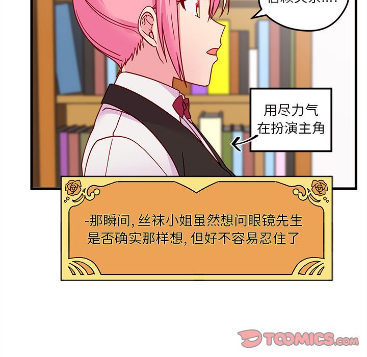 《恋爱攻略》漫画最新章节恋爱攻略-第 22 章免费下拉式在线观看章节第【58】张图片