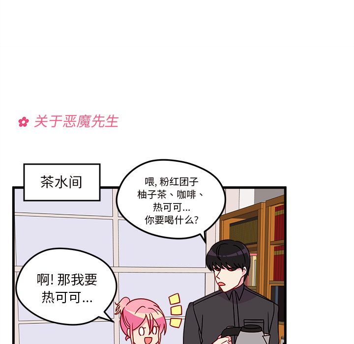 《恋爱攻略》漫画最新章节恋爱攻略-第 22 章免费下拉式在线观看章节第【37】张图片