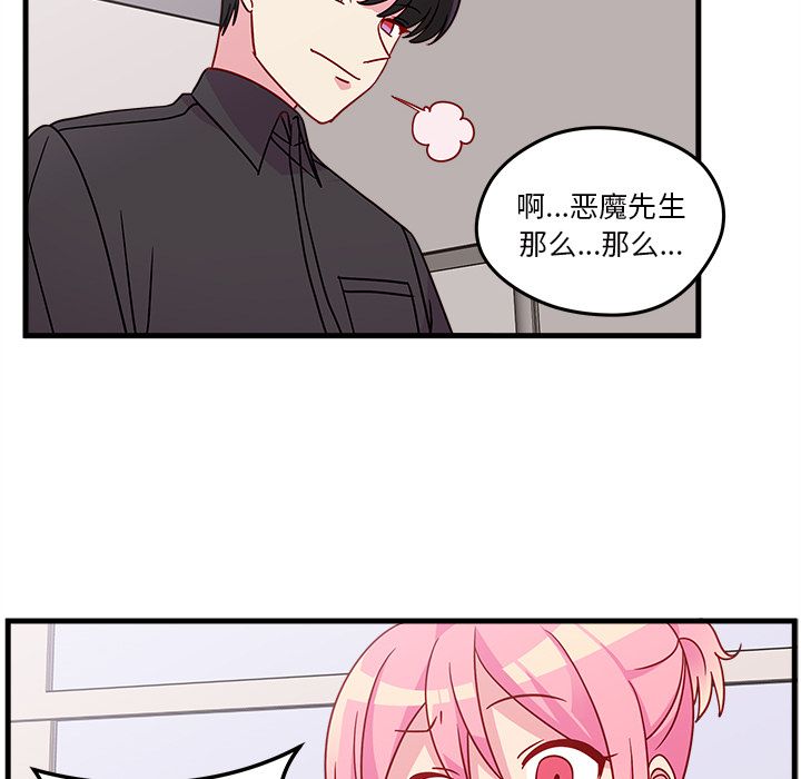 《恋爱攻略》漫画最新章节恋爱攻略-第 22 章免费下拉式在线观看章节第【23】张图片