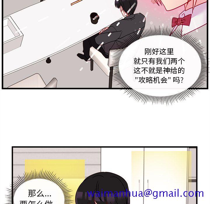 《恋爱攻略》漫画最新章节恋爱攻略-第 22 章免费下拉式在线观看章节第【49】张图片