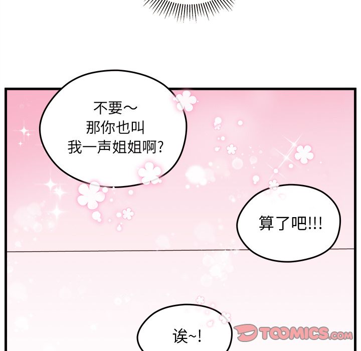 《恋爱攻略》漫画最新章节恋爱攻略-第 22 章免费下拉式在线观看章节第【80】张图片