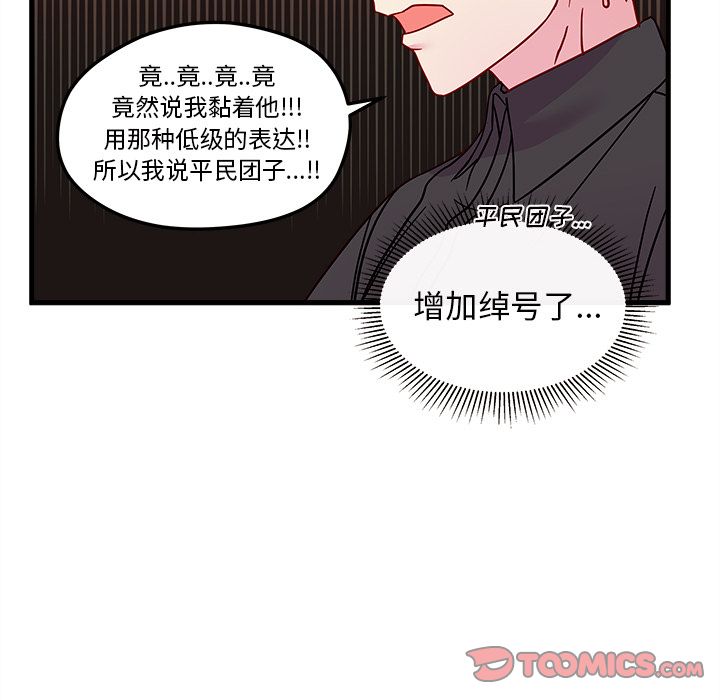 《恋爱攻略》漫画最新章节恋爱攻略-第 22 章免费下拉式在线观看章节第【56】张图片