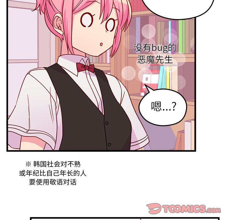 《恋爱攻略》漫画最新章节恋爱攻略-第 22 章免费下拉式在线观看章节第【76】张图片