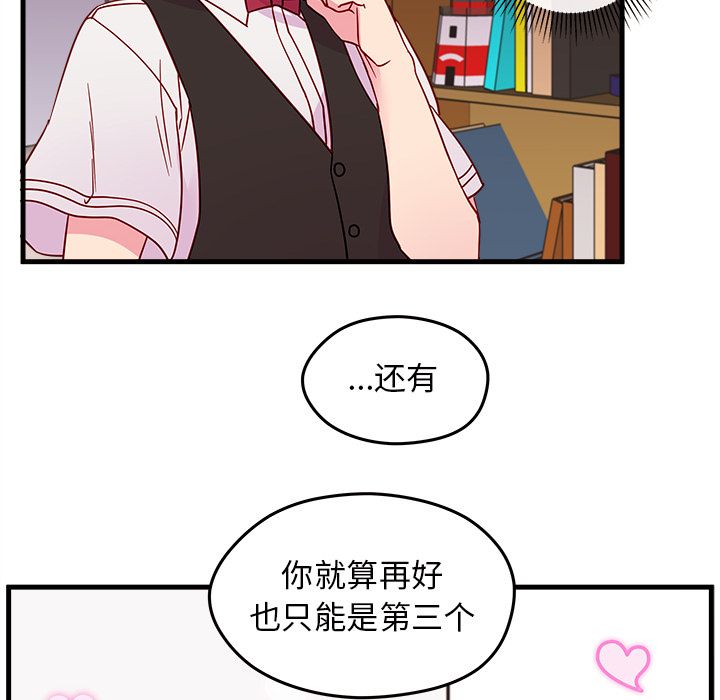 《恋爱攻略》漫画最新章节恋爱攻略-第 22 章免费下拉式在线观看章节第【73】张图片