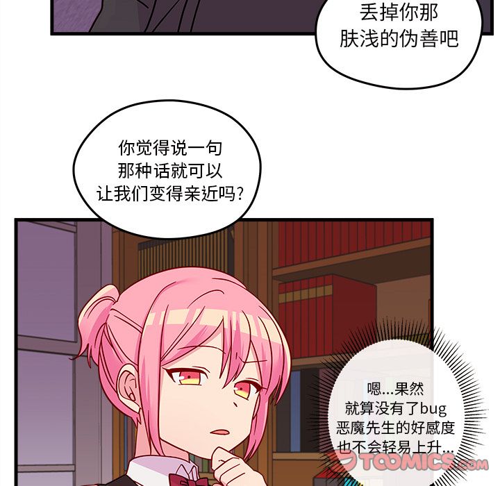 《恋爱攻略》漫画最新章节恋爱攻略-第 22 章免费下拉式在线观看章节第【72】张图片