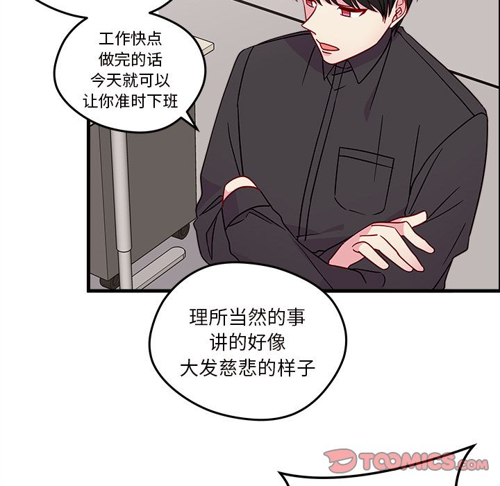 《恋爱攻略》漫画最新章节恋爱攻略-第 22 章免费下拉式在线观看章节第【28】张图片