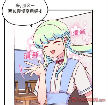 《恋爱攻略》漫画最新章节恋爱攻略-第 24 章免费下拉式在线观看章节第【82】张图片