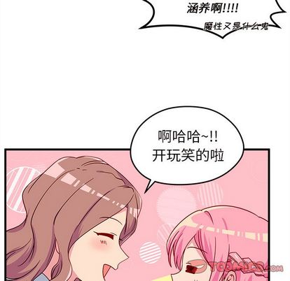 《恋爱攻略》漫画最新章节恋爱攻略-第 24 章免费下拉式在线观看章节第【58】张图片