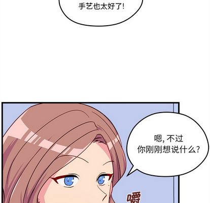 《恋爱攻略》漫画最新章节恋爱攻略-第 24 章免费下拉式在线观看章节第【85】张图片