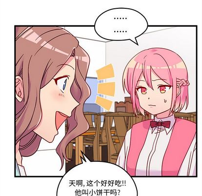 《恋爱攻略》漫画最新章节恋爱攻略-第 24 章免费下拉式在线观看章节第【84】张图片