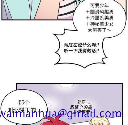 《恋爱攻略》漫画最新章节恋爱攻略-第 24 章免费下拉式在线观看章节第【41】张图片