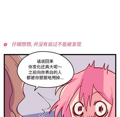 《恋爱攻略》漫画最新章节恋爱攻略-第 24 章免费下拉式在线观看章节第【53】张图片