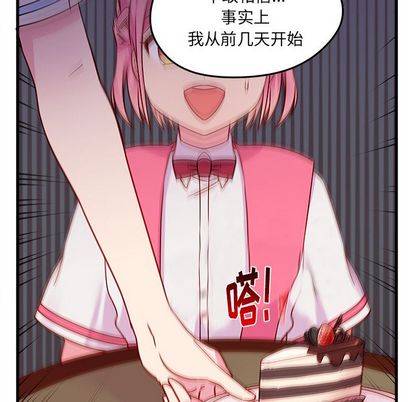 《恋爱攻略》漫画最新章节恋爱攻略-第 24 章免费下拉式在线观看章节第【68】张图片