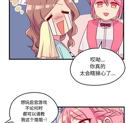 《恋爱攻略》漫画最新章节恋爱攻略-第 24 章免费下拉式在线观看章节第【63】张图片