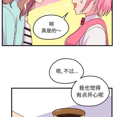 《恋爱攻略》漫画最新章节恋爱攻略-第 24 章免费下拉式在线观看章节第【59】张图片