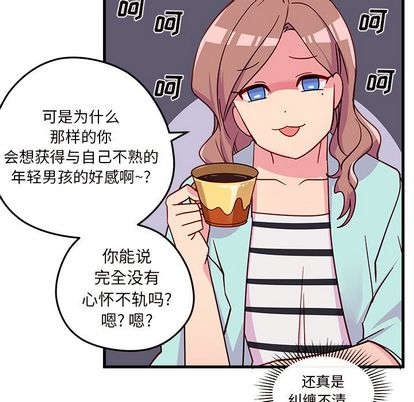 《恋爱攻略》漫画最新章节恋爱攻略-第 24 章免费下拉式在线观看章节第【55】张图片