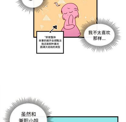 《恋爱攻略》漫画最新章节恋爱攻略-第 25 章免费下拉式在线观看章节第【14】张图片