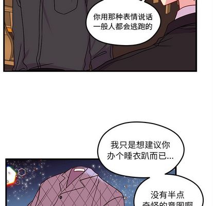 《恋爱攻略》漫画最新章节恋爱攻略-第 25 章免费下拉式在线观看章节第【69】张图片