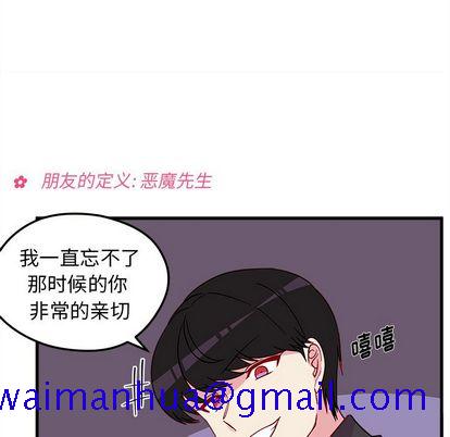 《恋爱攻略》漫画最新章节恋爱攻略-第 25 章免费下拉式在线观看章节第【40】张图片