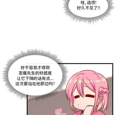 《恋爱攻略》漫画最新章节恋爱攻略-第 25 章免费下拉式在线观看章节第【53】张图片