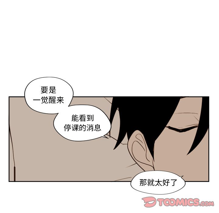 《异常气候》漫画最新章节异常气候-第 13 章免费下拉式在线观看章节第【43】张图片