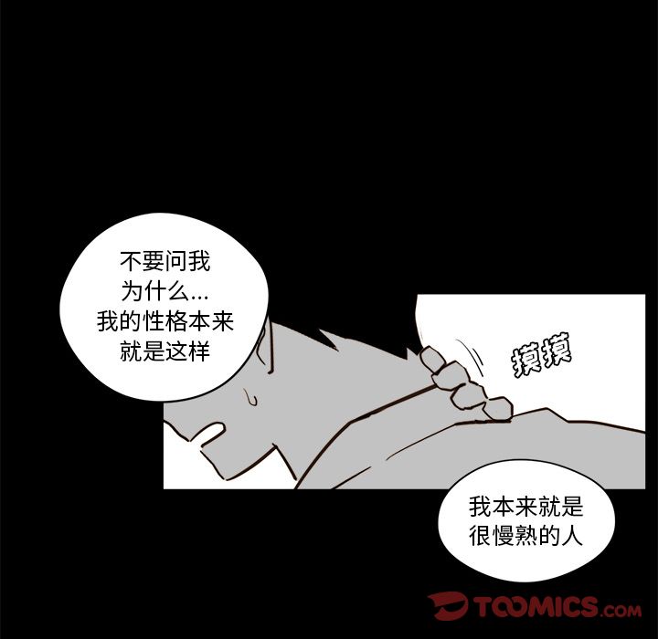 《异常气候》漫画最新章节异常气候-第 21 章免费下拉式在线观看章节第【54】张图片