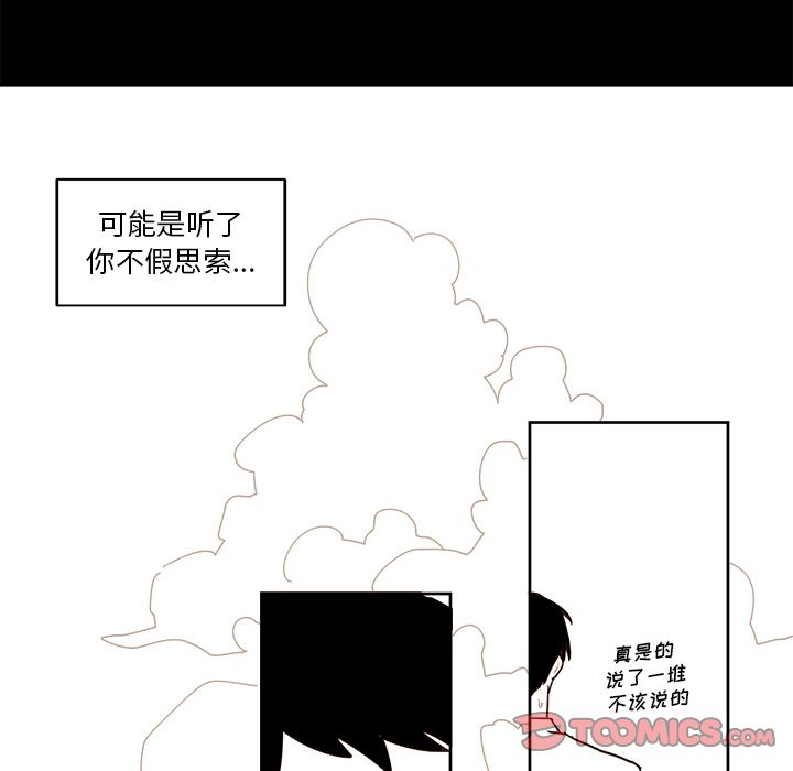 《异常气候》漫画最新章节异常气候-第 21 章免费下拉式在线观看章节第【60】张图片