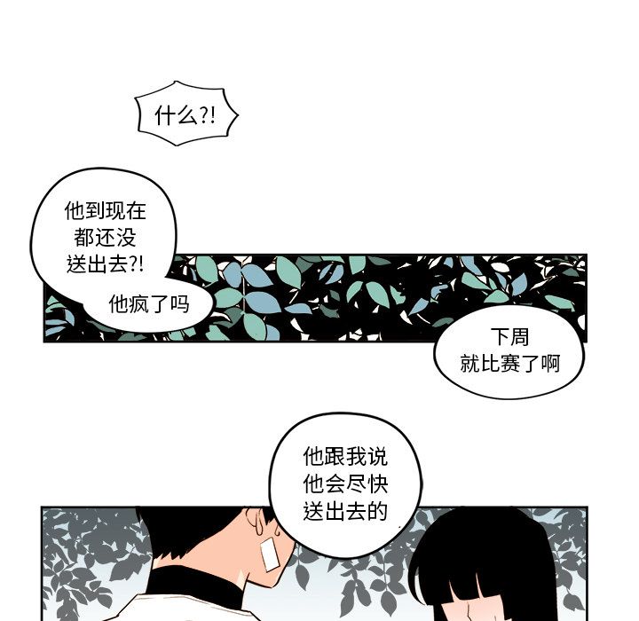 《异常气候》漫画最新章节异常气候-第 23 章免费下拉式在线观看章节第【32】张图片