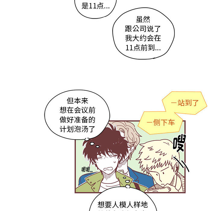 《恋上你的声音》漫画最新章节恋上你的声音-第 1 章免费下拉式在线观看章节第【84】张图片