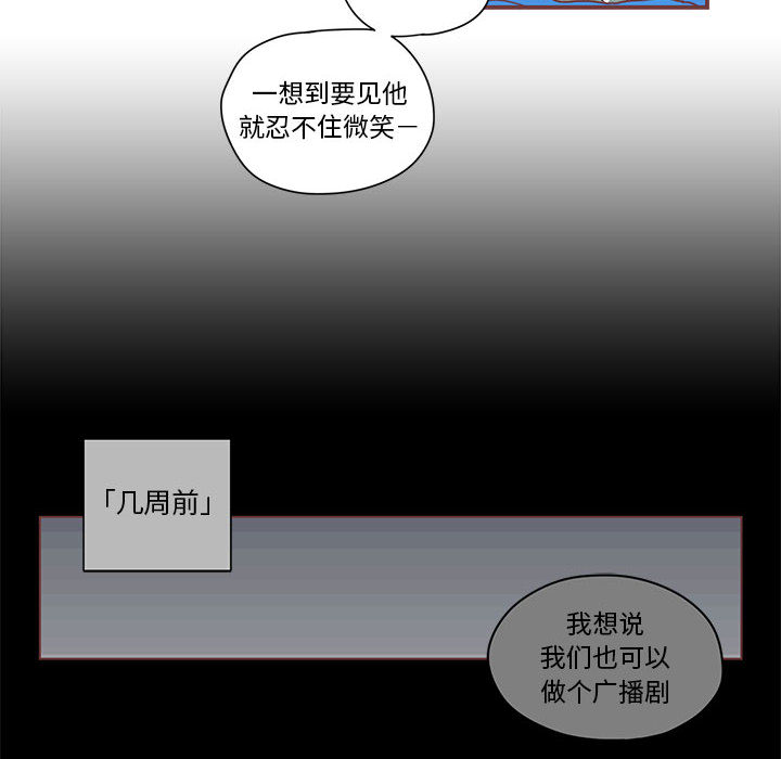 《恋上你的声音》漫画最新章节恋上你的声音-第 1 章免费下拉式在线观看章节第【47】张图片