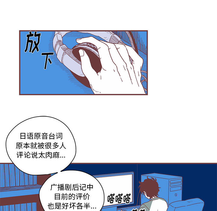 《恋上你的声音》漫画最新章节恋上你的声音-第 1 章免费下拉式在线观看章节第【20】张图片