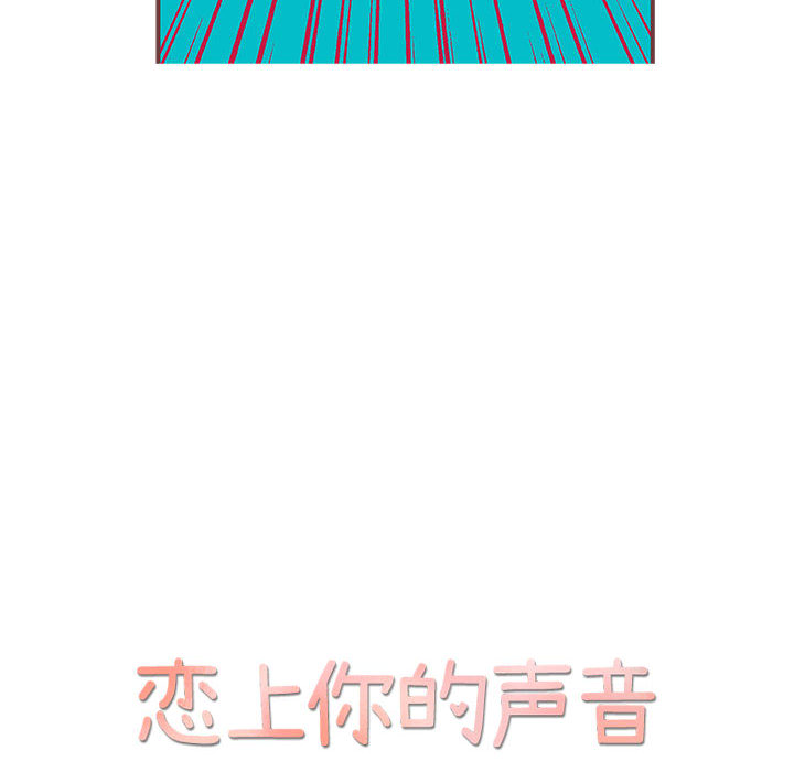 《恋上你的声音》漫画最新章节恋上你的声音-第 2 章免费下拉式在线观看章节第【8】张图片