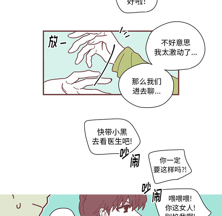 《恋上你的声音》漫画最新章节恋上你的声音-第 2 章免费下拉式在线观看章节第【90】张图片