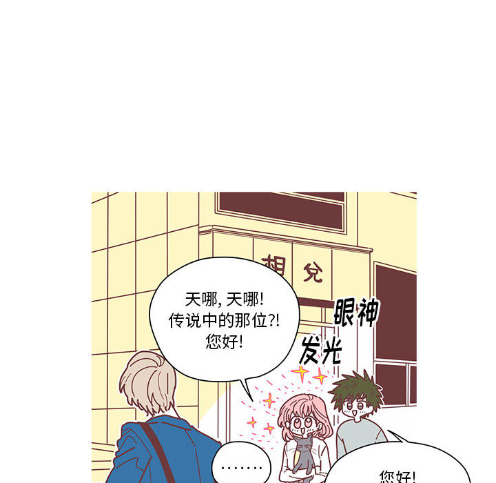 《恋上你的声音》漫画最新章节恋上你的声音-第 2 章免费下拉式在线观看章节第【88】张图片