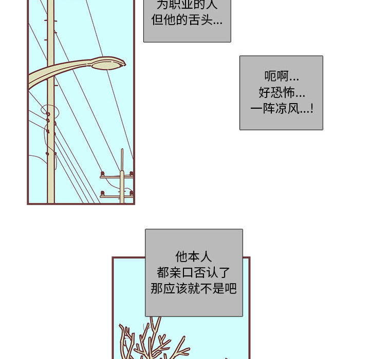 《恋上你的声音》漫画最新章节恋上你的声音-第 2 章免费下拉式在线观看章节第【52】张图片