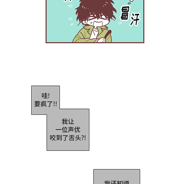 《恋上你的声音》漫画最新章节恋上你的声音-第 2 章免费下拉式在线观看章节第【64】张图片