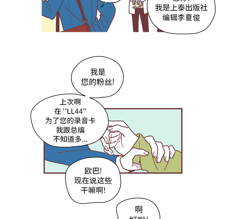 《恋上你的声音》漫画最新章节恋上你的声音-第 2 章免费下拉式在线观看章节第【89】张图片