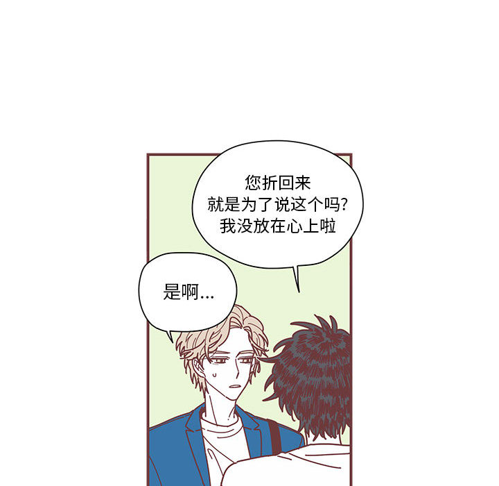 《恋上你的声音》漫画最新章节恋上你的声音-第 3 章免费下拉式在线观看章节第【58】张图片